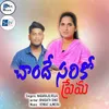 About Chande sariko Prema Song